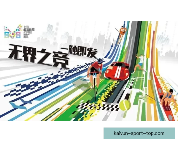 开云体育引领全球运动潮流创新发展与竞技精神融合探索